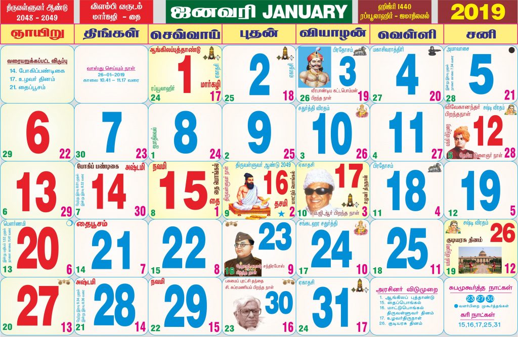Tamil Monthly Calendar 2019 - Dharmapuri Online | Important Events
