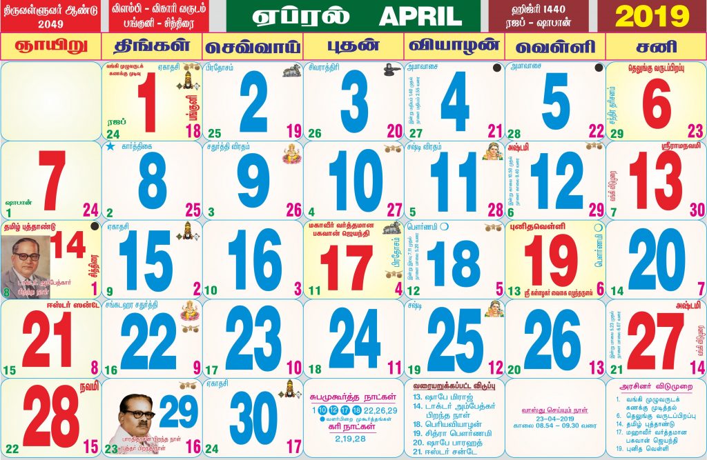 Calendar 2024 Tamil Easy to Use Calendar App 2024