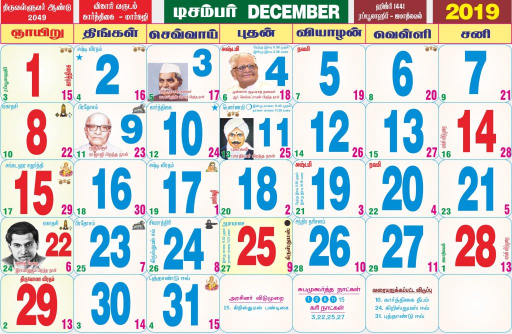 December Month Tamil Calendar 2019 Dharmapuri Online