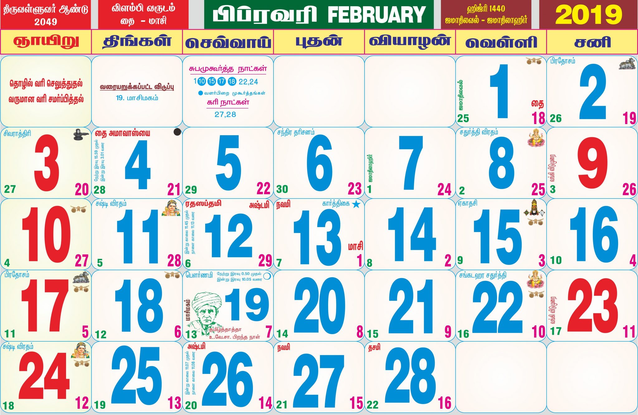 Tamil Monthly Calendar 2019 - Dharmapuri Online | Important Events