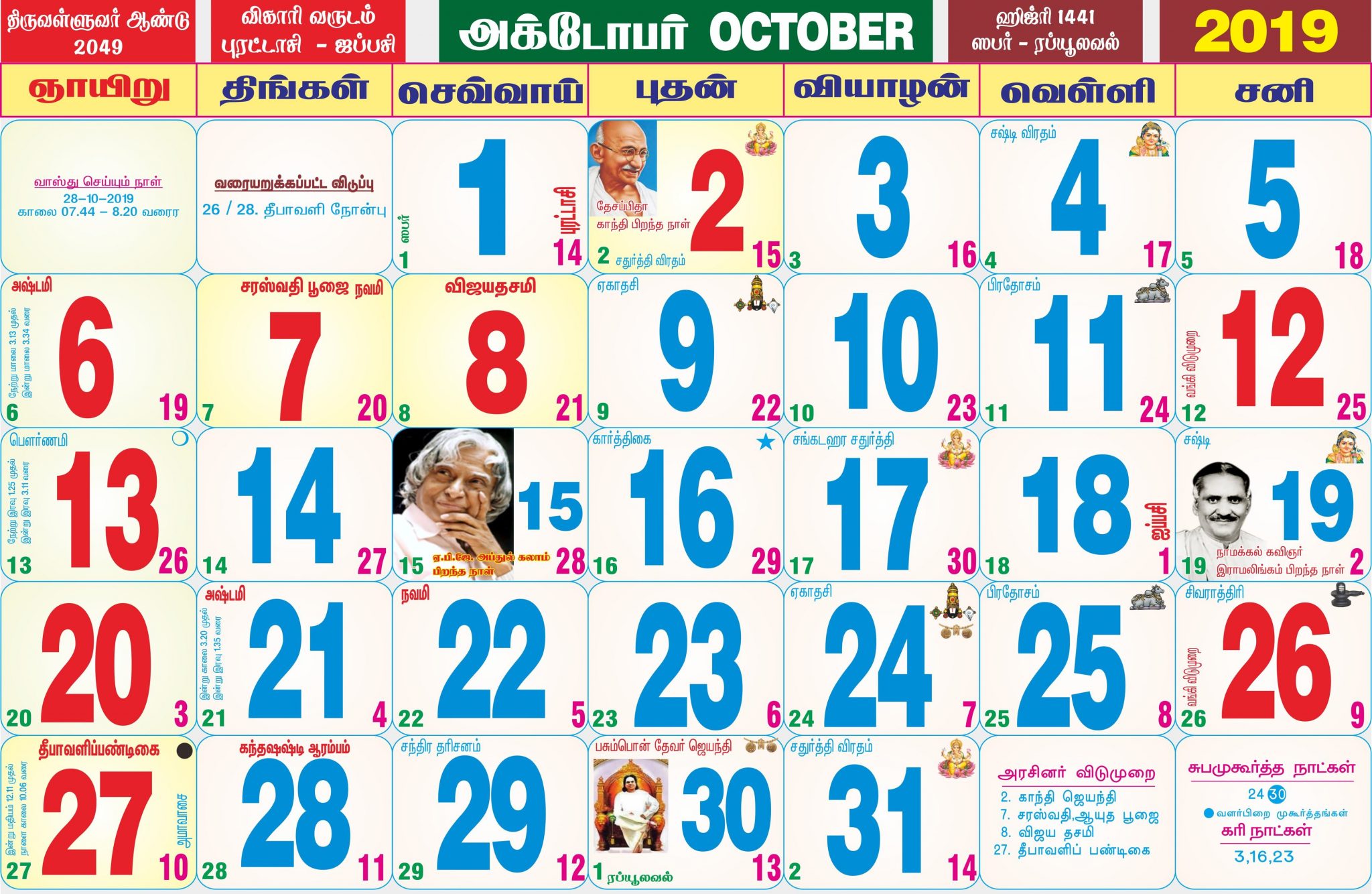 October Month Tamil Calendar 2019 Dharmapuri Online