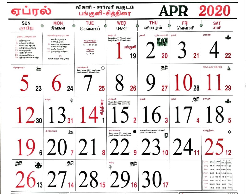 April Monthly Calender Tamil 2020