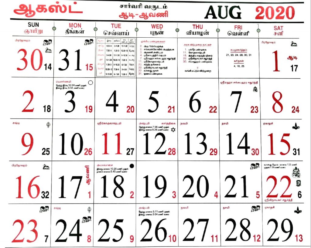 August Monthly Calendar Tamil 2020
