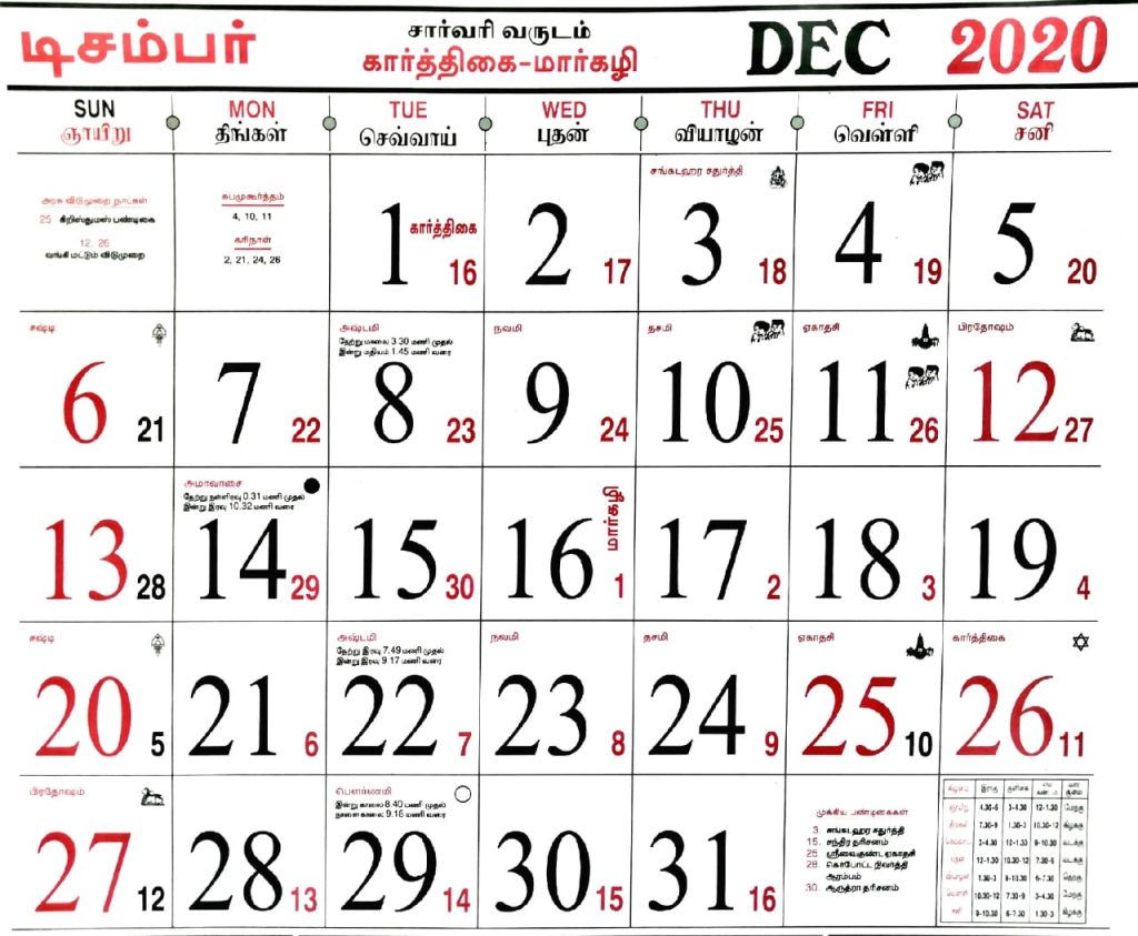December Month Calendar 2020
