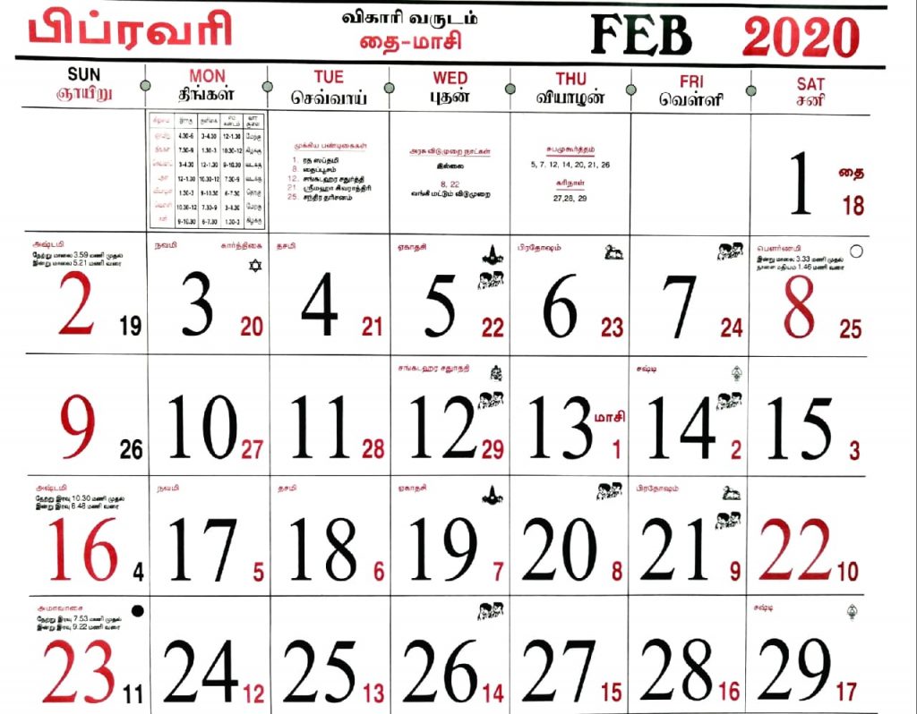 February Monthly Calender Tamil 2020