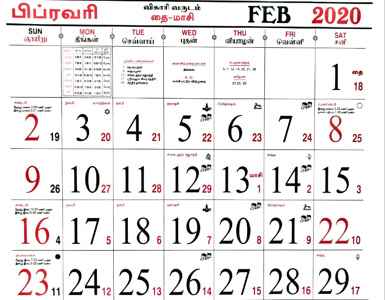 February Month Tamil Calendar 2020 Dharmapuri Online