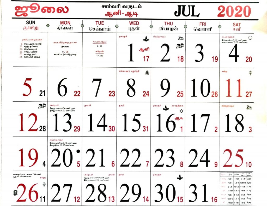 July Monthly Calender Tamil 2020
