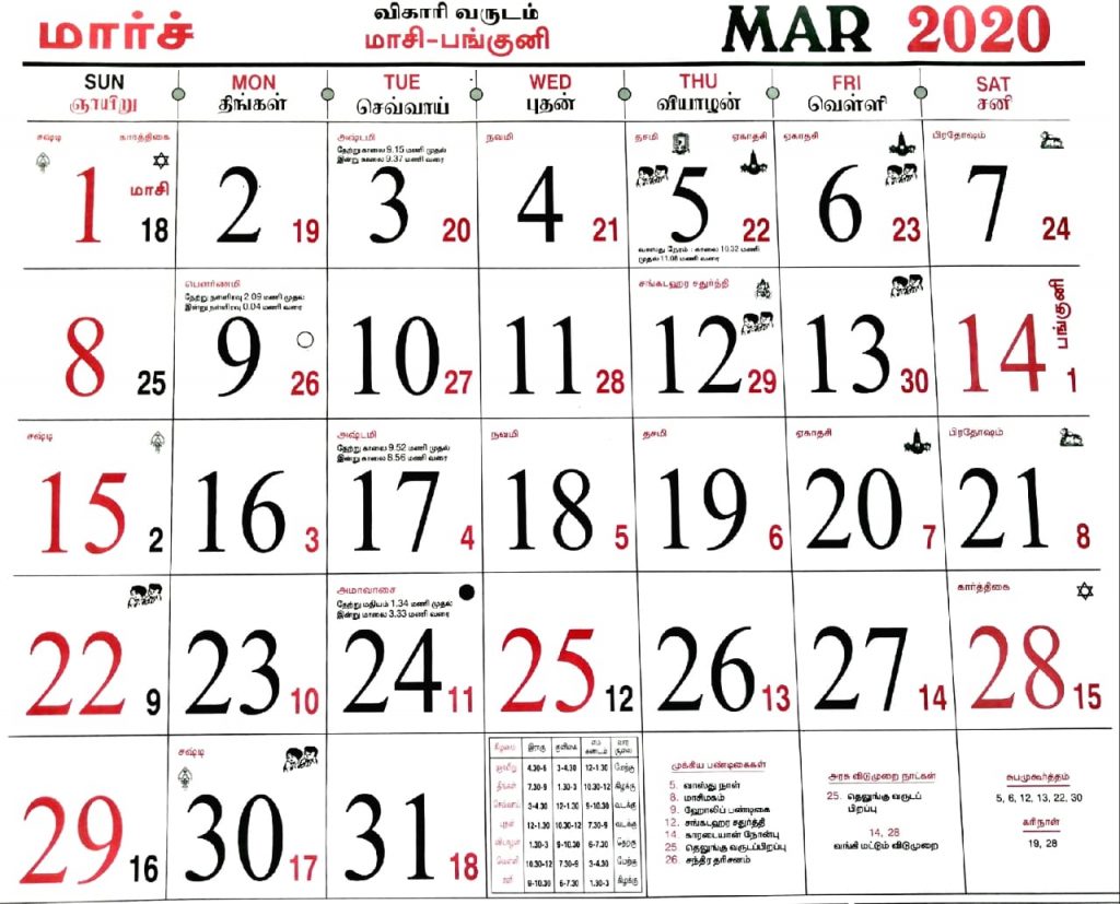 March Monthly Calender Tamil 2020