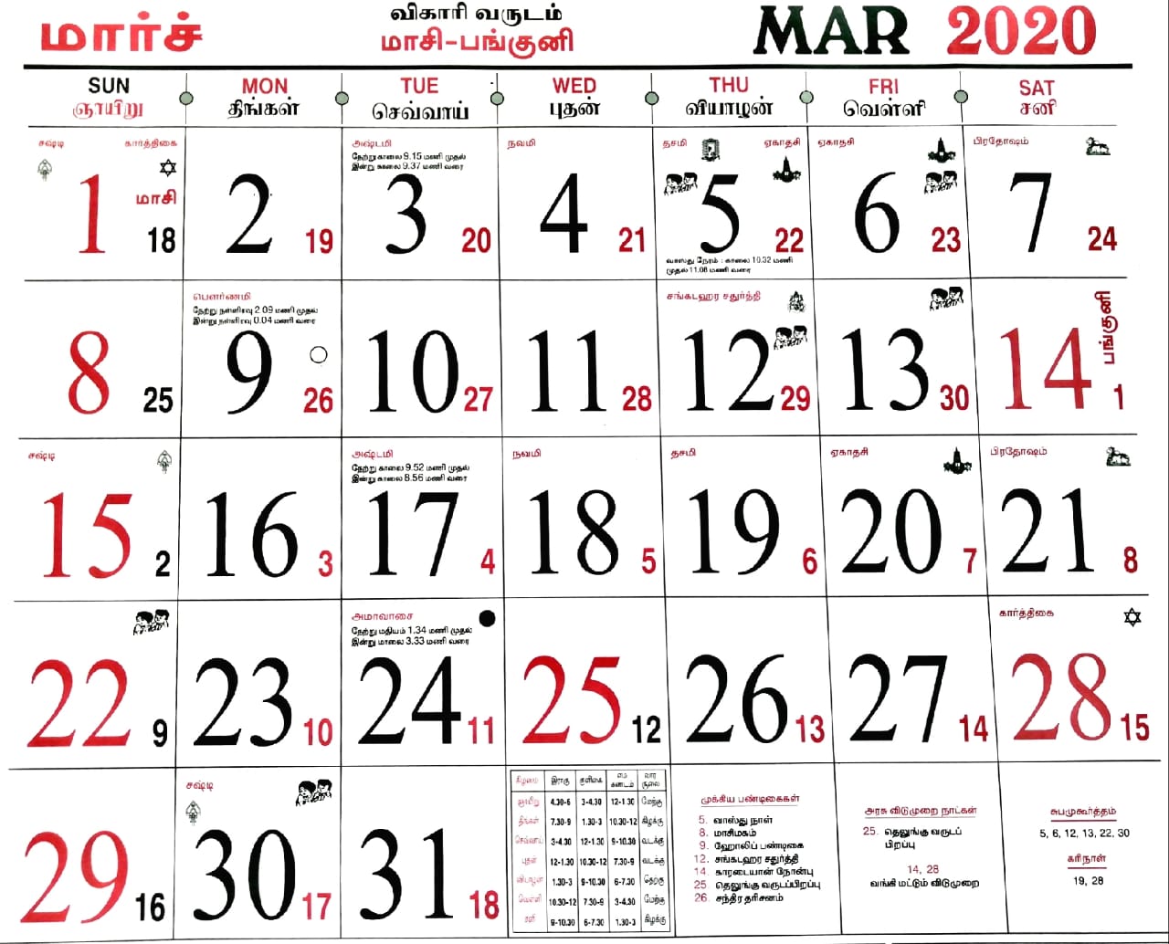march-month-tamil-calendar-2020-dharmapuri-online