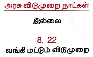 govn holidays February Tamilnadu 2020