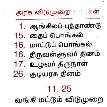 govn holidays January Tamilnadu 2020