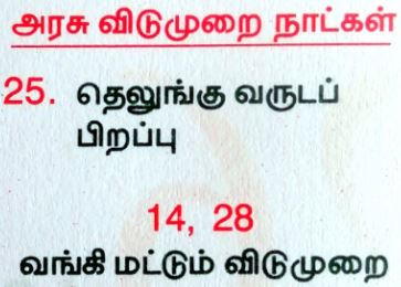 govn holidays March Tamilnadu 2020