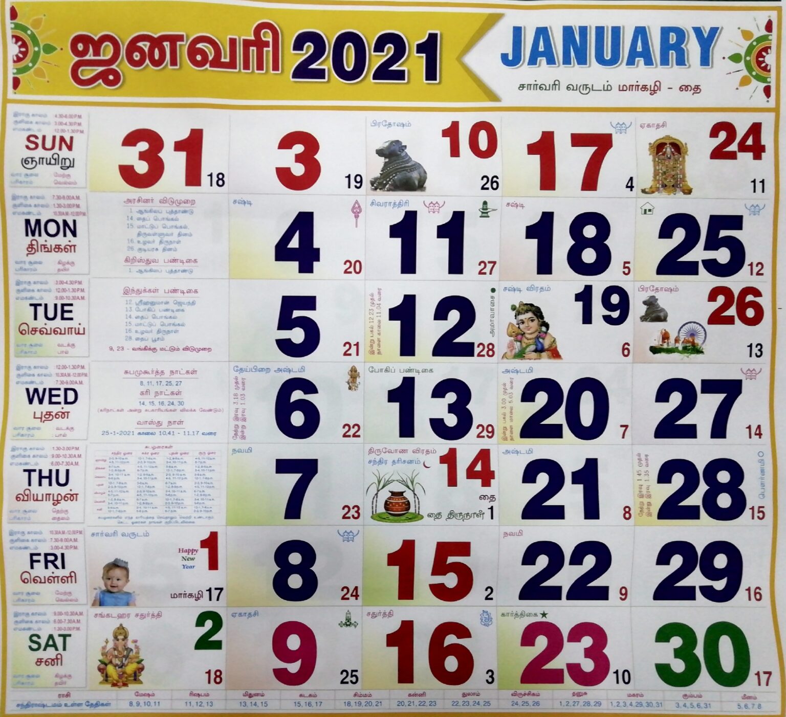Tamil(தமிழ்) calendar 2021 Dharmapuri Online