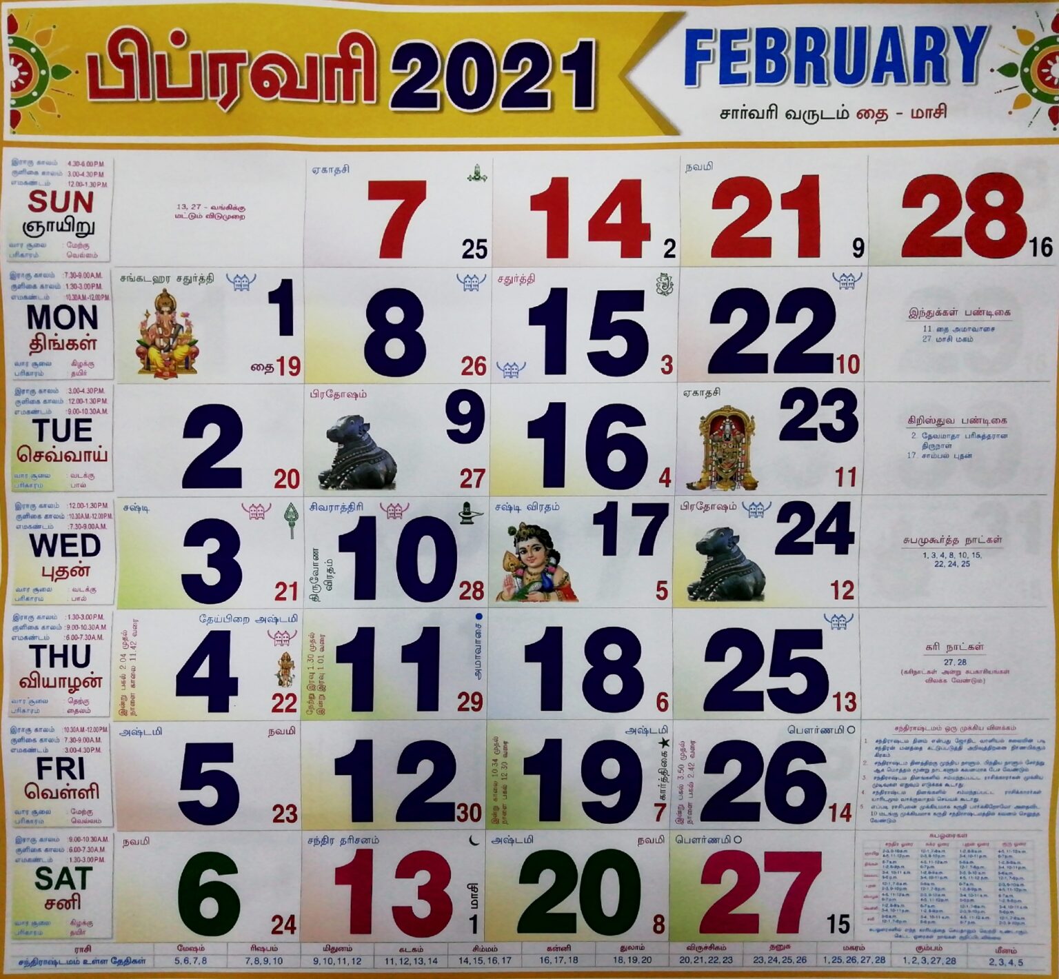 Tamil(தமிழ்) calendar 2021 - Dharmapuri Online