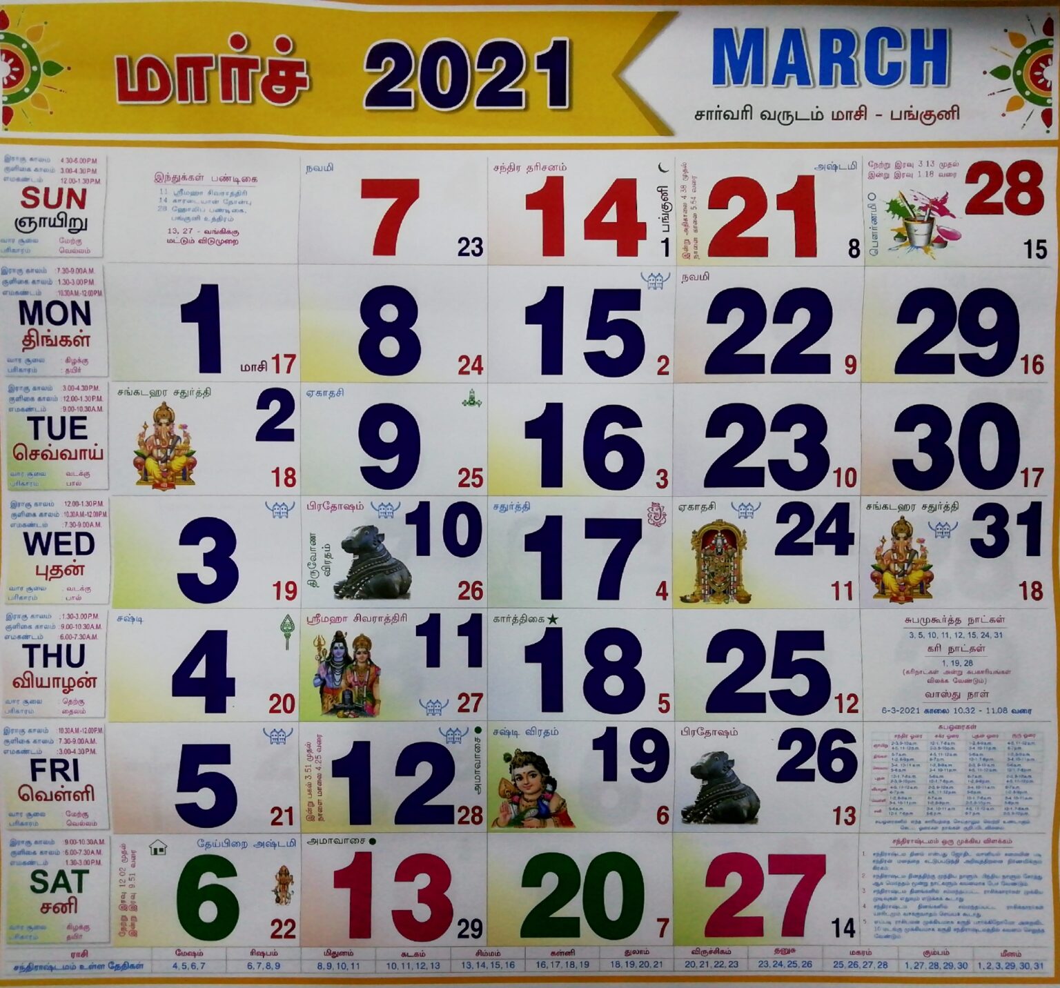 2021 tamil calendar pdf download