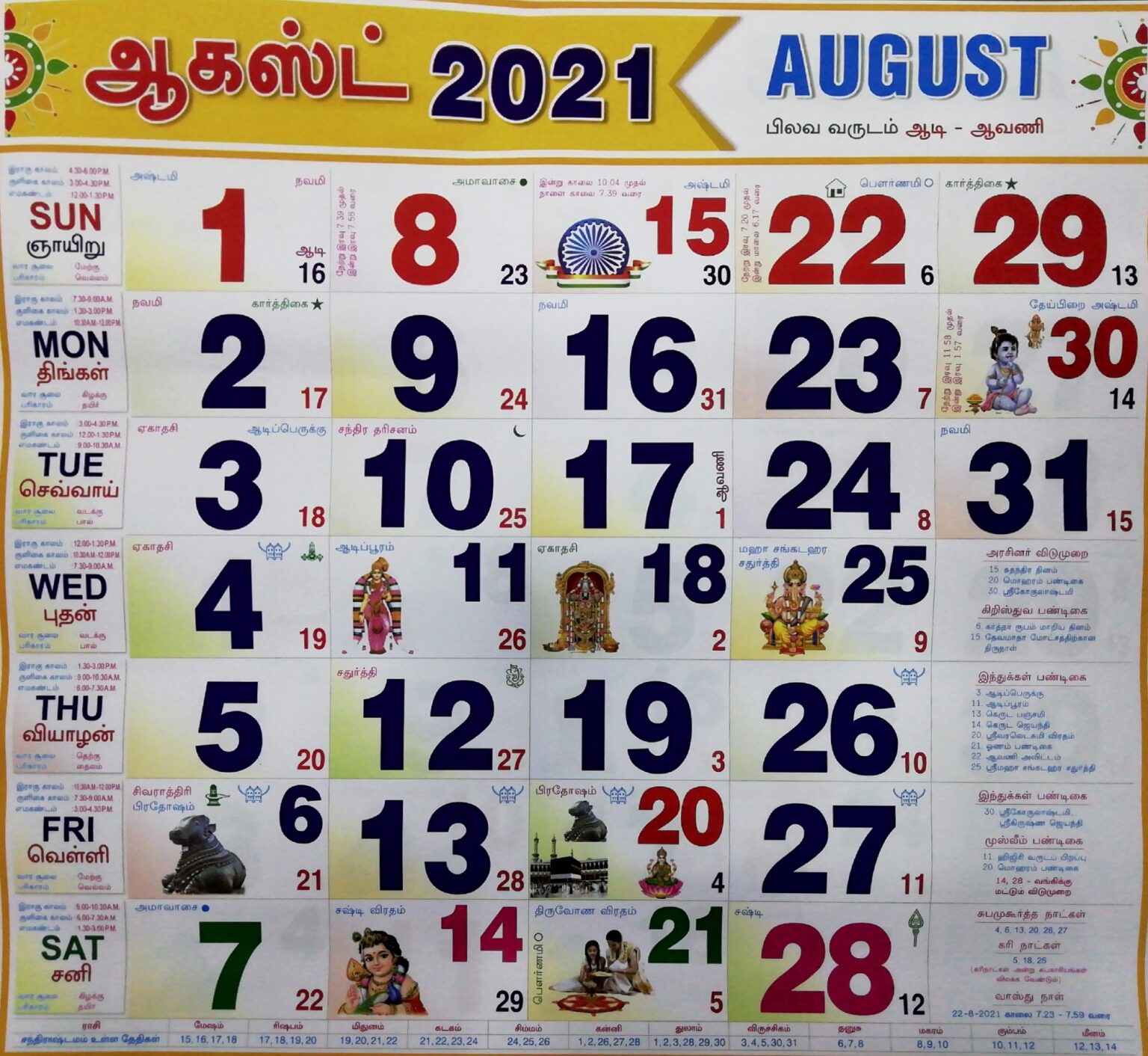 Tamil(தமிழ்) calendar 2021 Dharmapuri Online