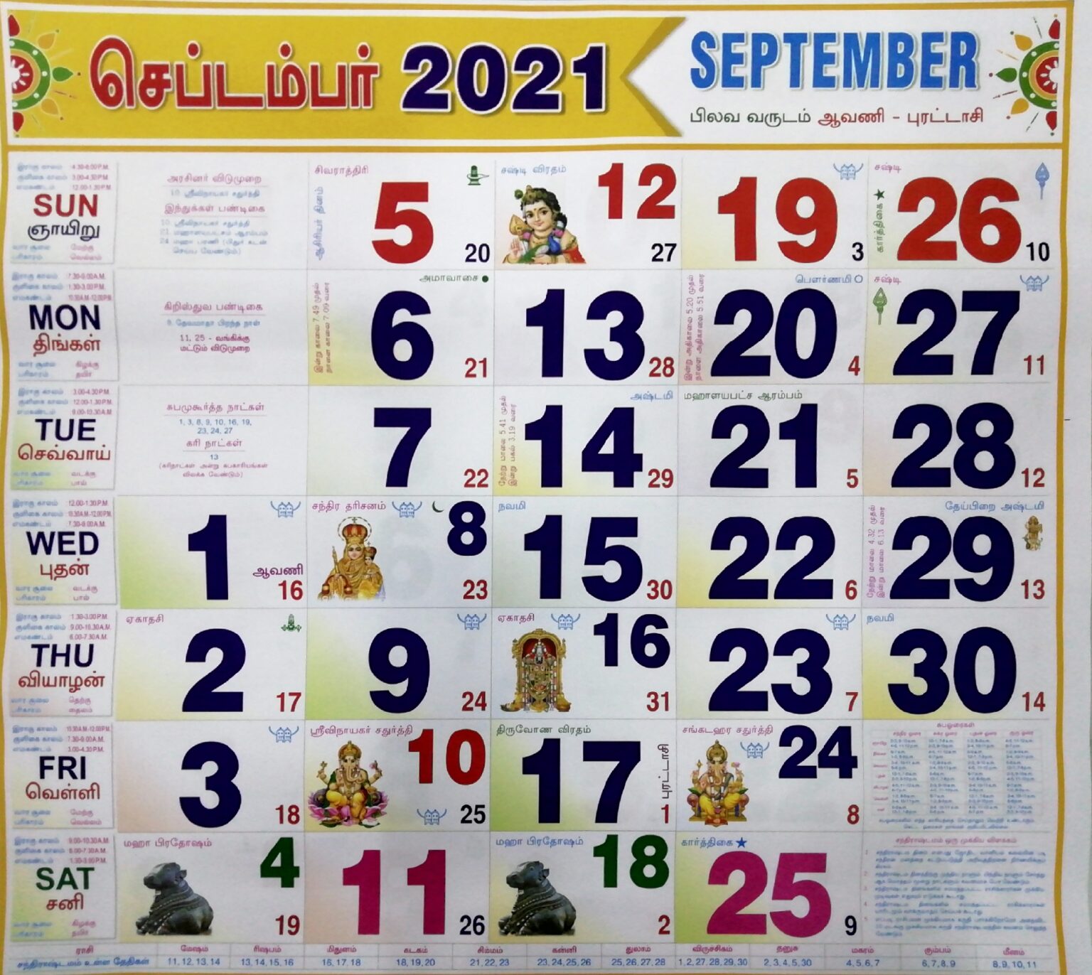 Tamil(தமிழ்) calendar 2021 Dharmapuri Online